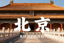 思政行讲解器，让故宫历史“声”动再现，思政行教育科技有限公司