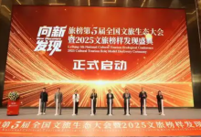 2025第五届全国文旅生态大会召开,思政行教育科技有限公司
