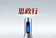 思政行讲解器贺元旦:智慧传声,祝您阖家欢乐,思政行教育科技有限公司